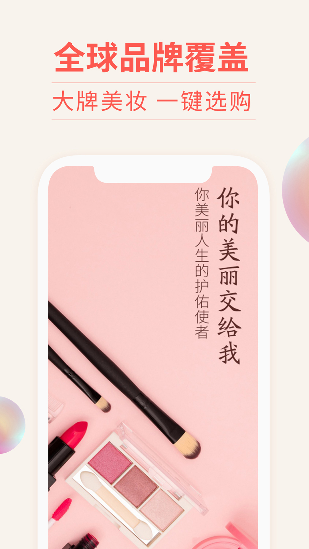 精彩截图-我的美妆2026官方新版