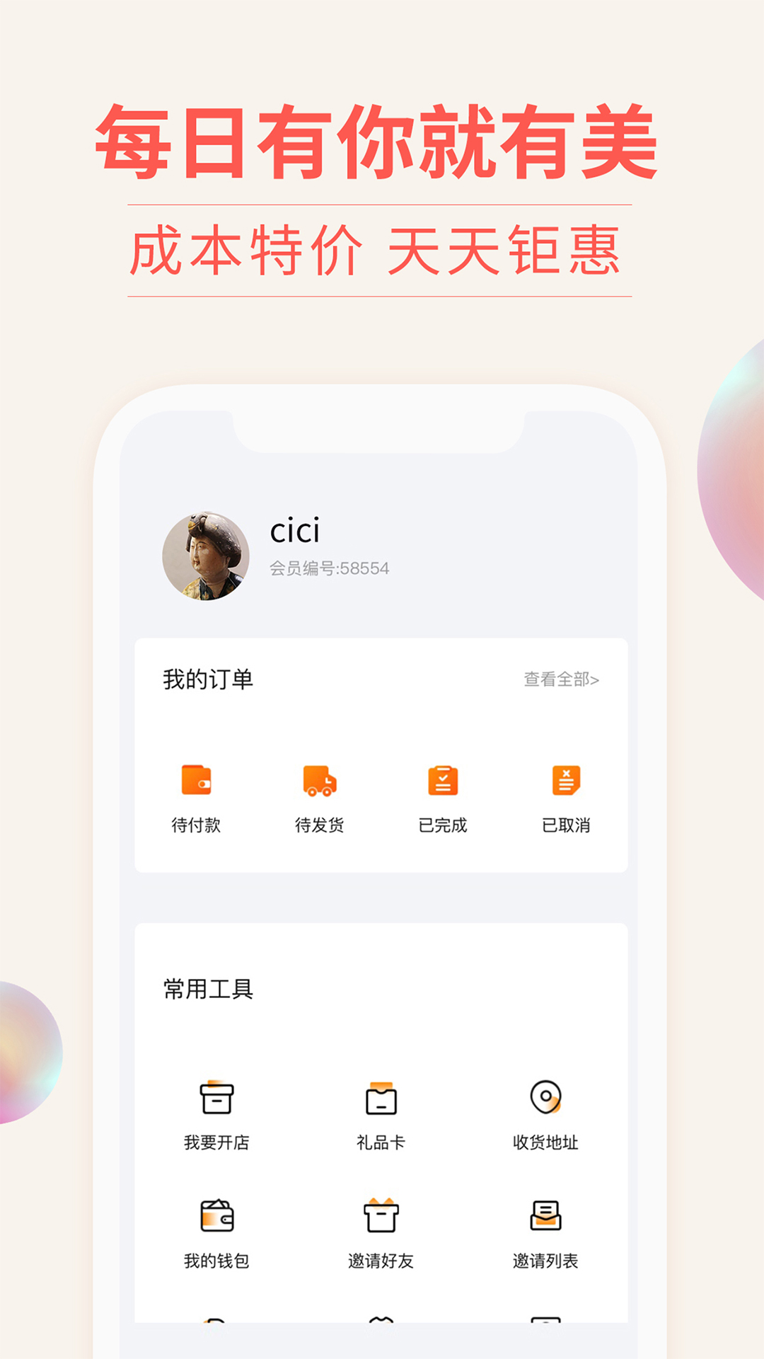 精彩截图-我的美妆2026官方新版