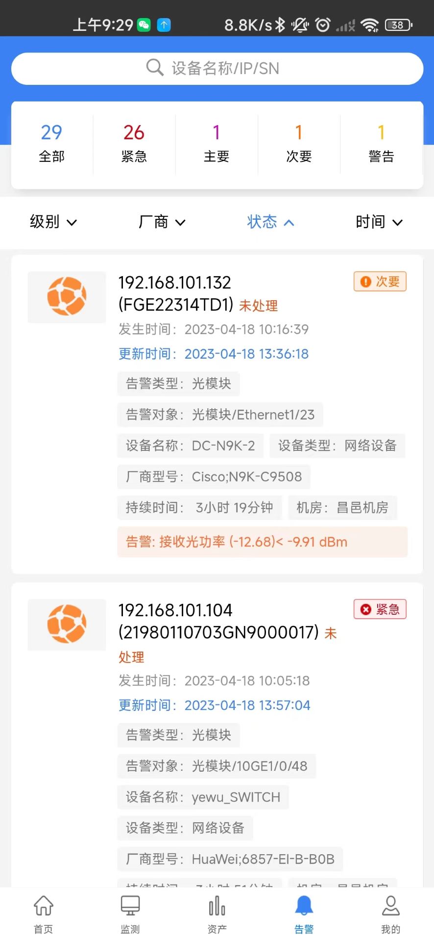 精彩截图-DCM2025官方新版