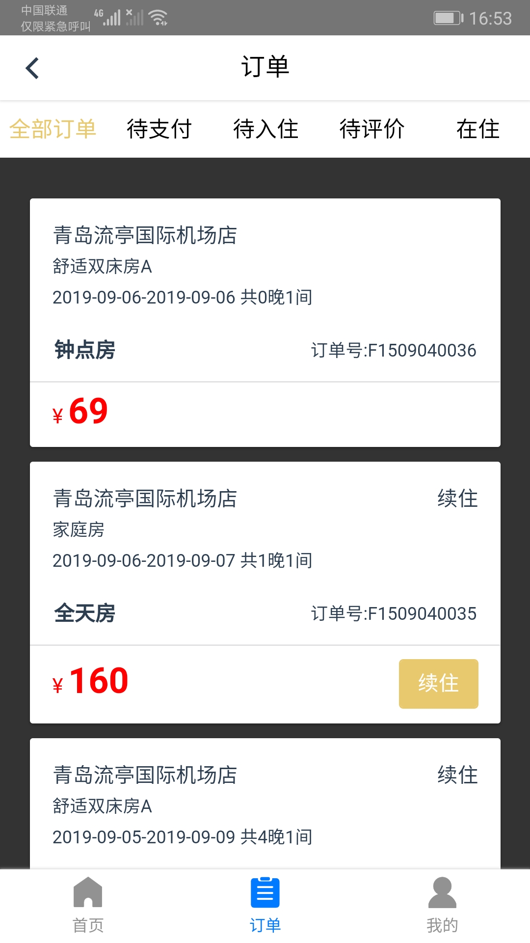 精彩截图-都市酒店2026官方新版