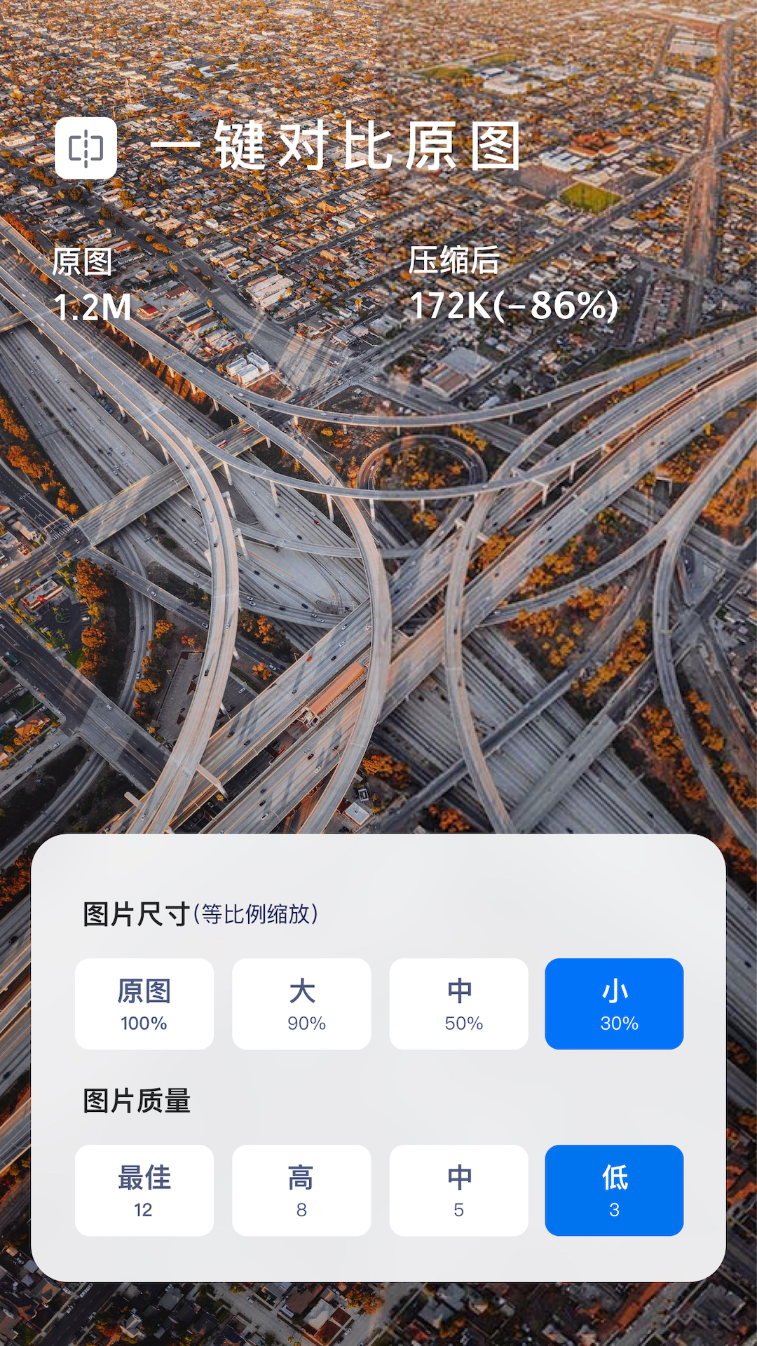 精彩截图-图片压缩大师2026官方新版