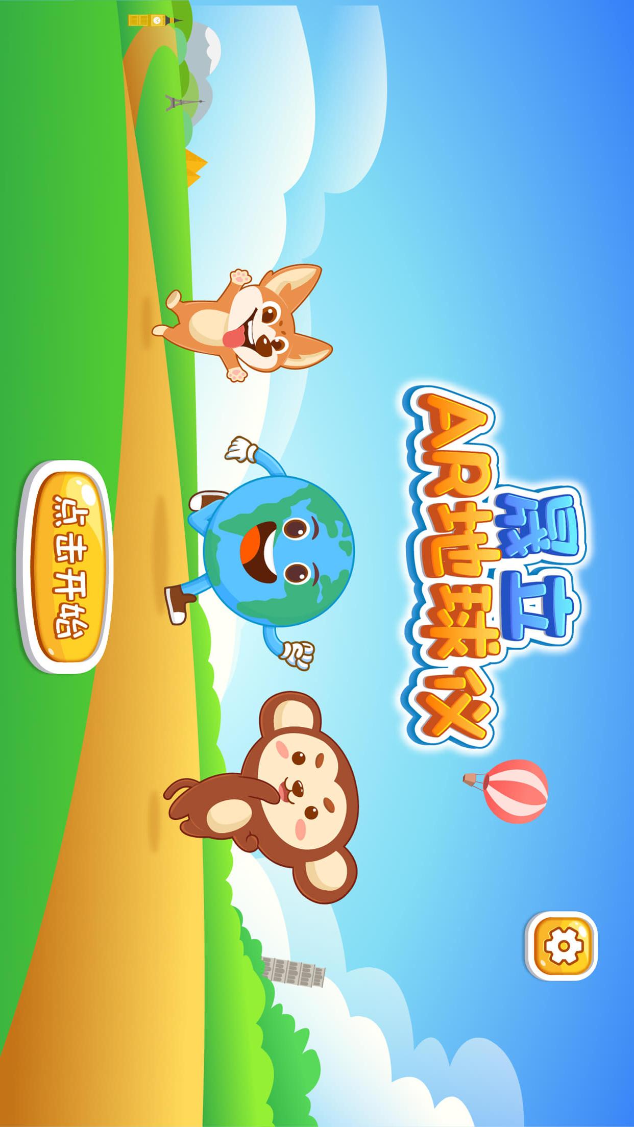 精彩截图-晟立AR地球仪2026官方新版