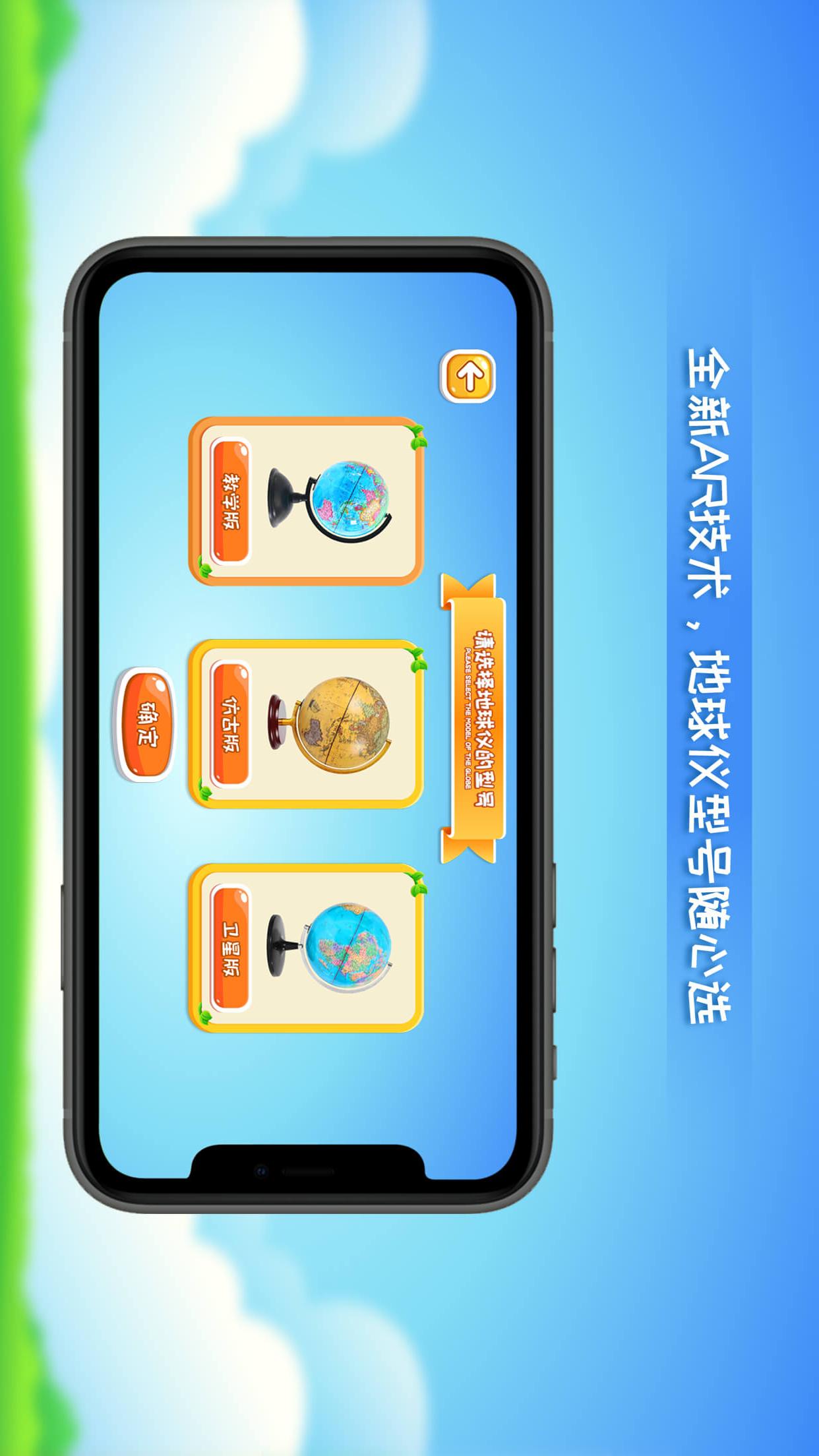 精彩截图-晟立AR地球仪2026官方新版