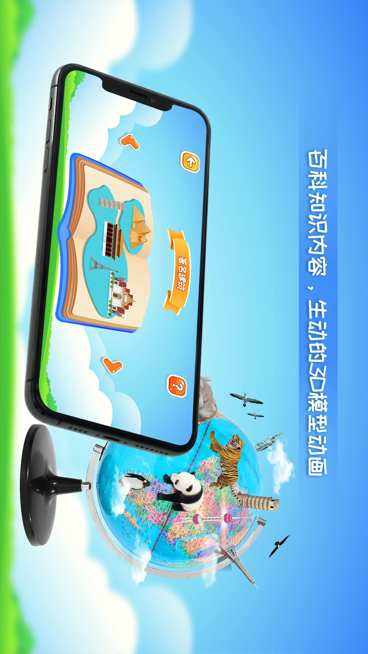 精彩截图-晟立AR地球仪2026官方新版