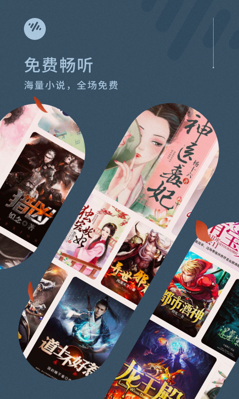 精彩截图-番茄畅听2023官方新版