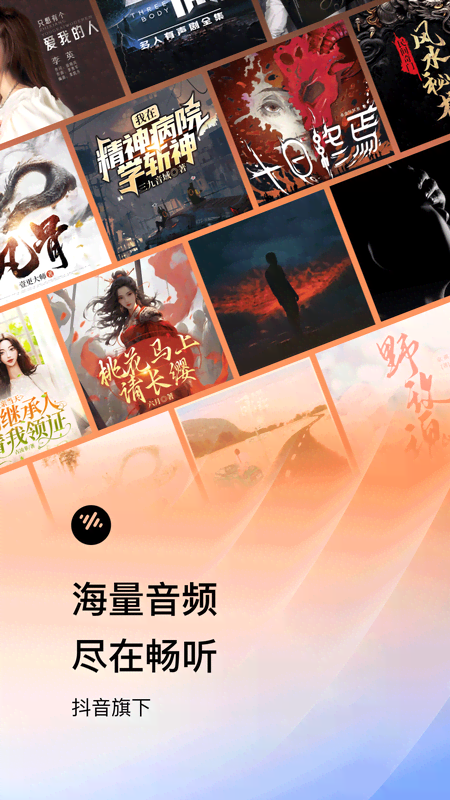 精彩截图-番茄畅听2025官方新版