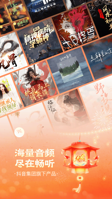 精彩截图-番茄畅听2026官方新版