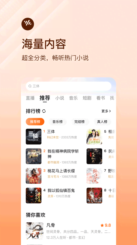 精彩截图-番茄畅听2025官方新版