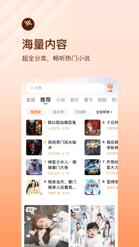 精彩截图-番茄畅听2026官方新版