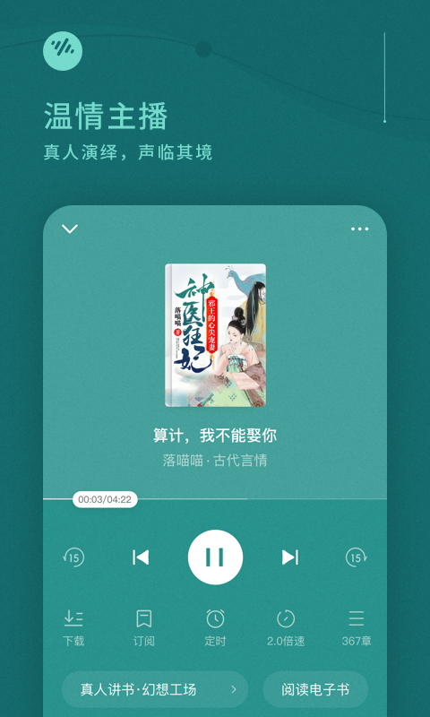 精彩截图-番茄畅听2023官方新版