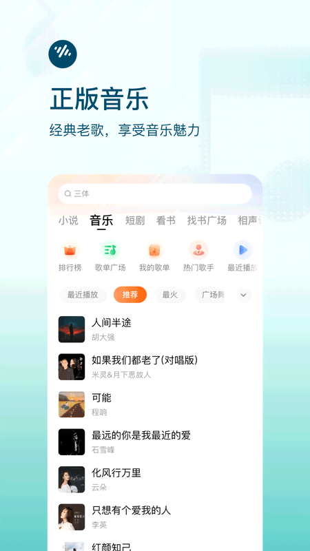精彩截图-番茄畅听2025官方新版