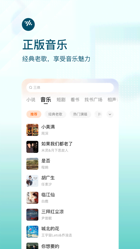 精彩截图-番茄畅听2025官方新版