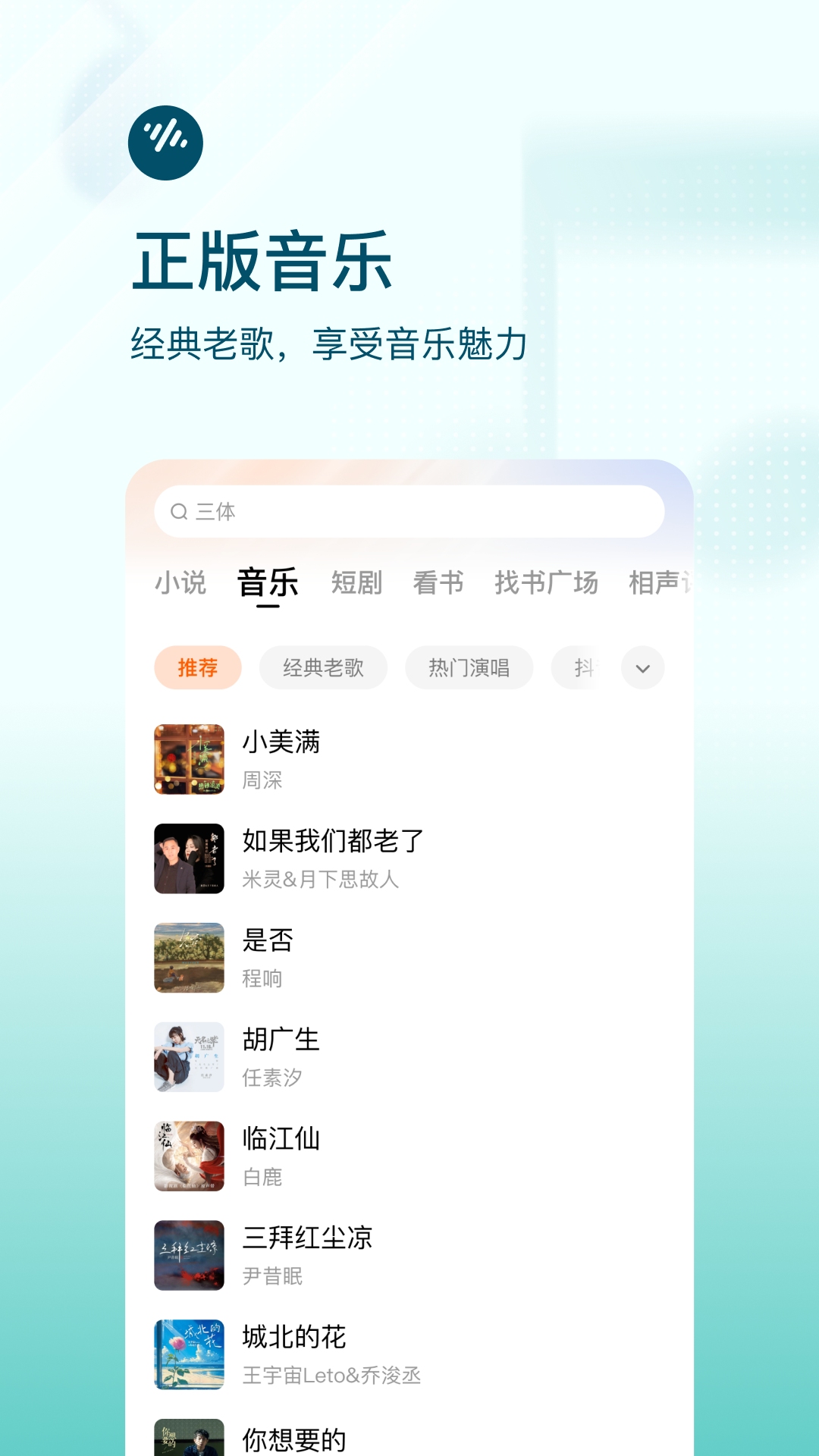 精彩截图-番茄畅听2026官方新版