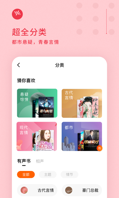 精彩截图-番茄畅听2023官方新版