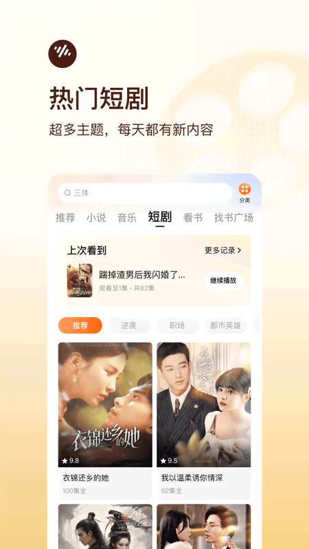 精彩截图-番茄畅听2025官方新版
