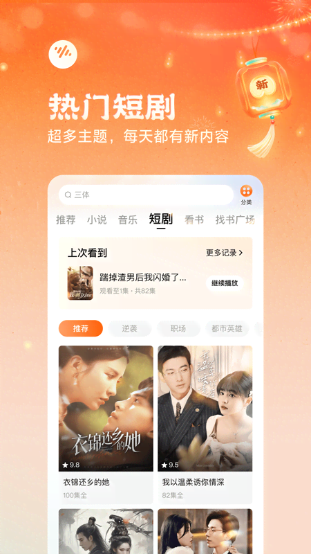 精彩截图-番茄畅听2026官方新版