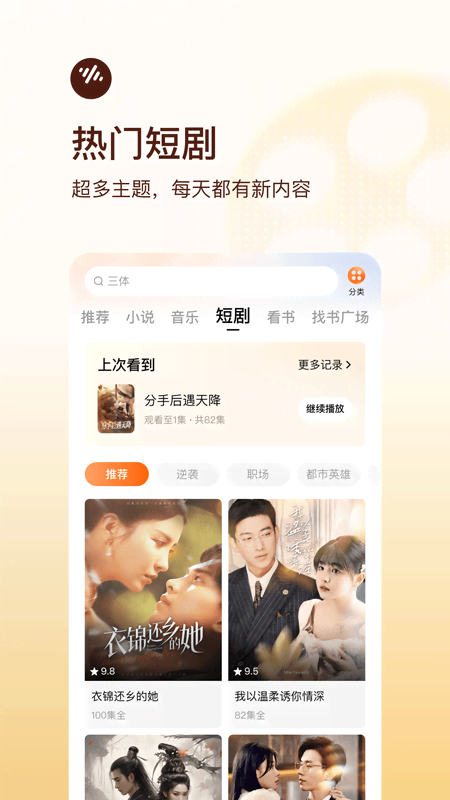 精彩截图-番茄畅听2026官方新版