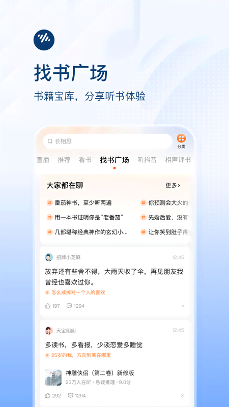 精彩截图-番茄畅听2024官方新版