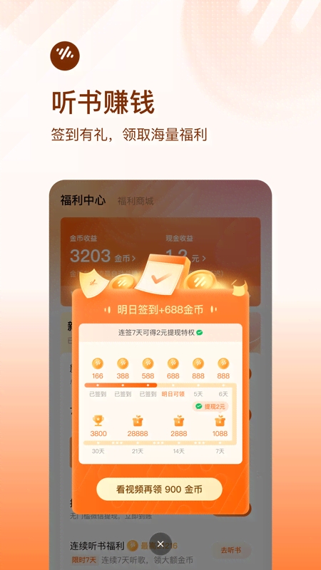 精彩截图-番茄畅听2026官方新版