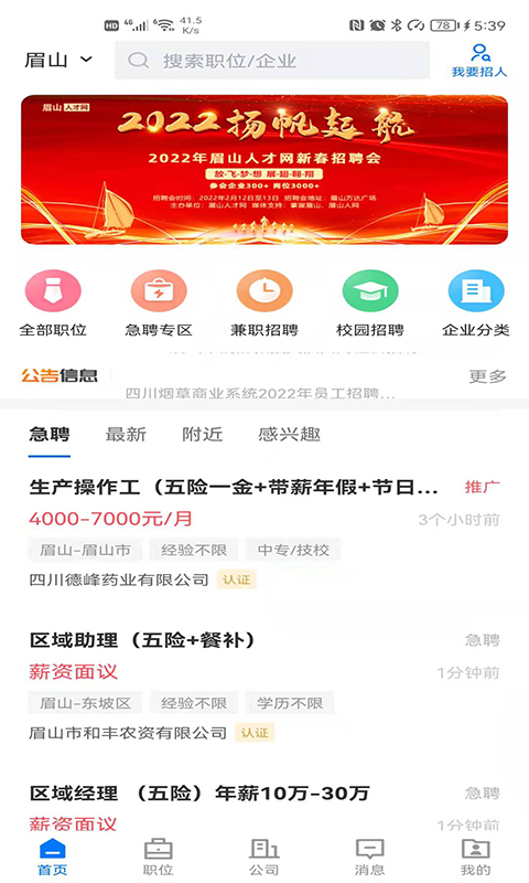 精彩截图-眉山人才网2026官方新版