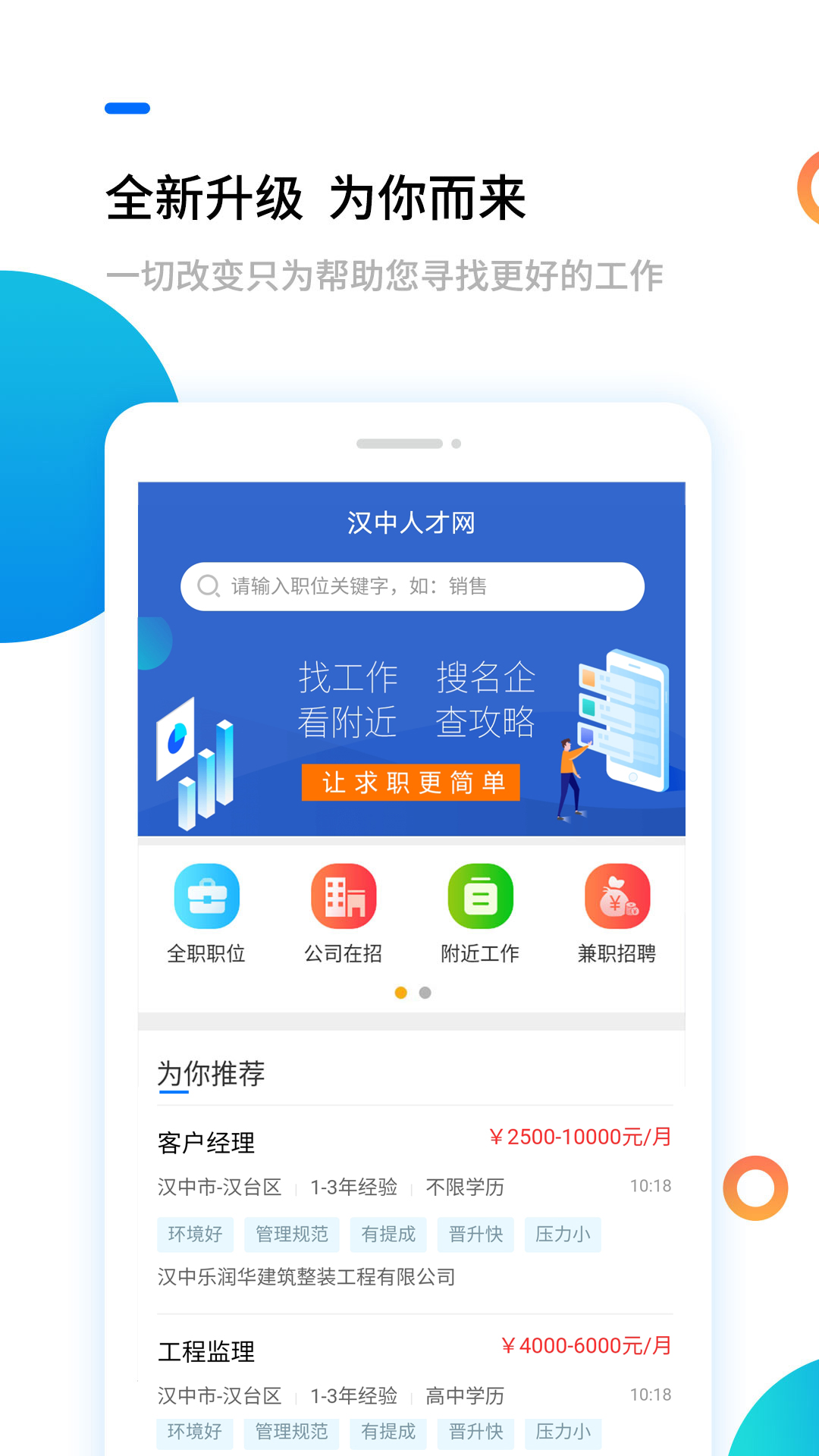 汉中人才网 截图 1