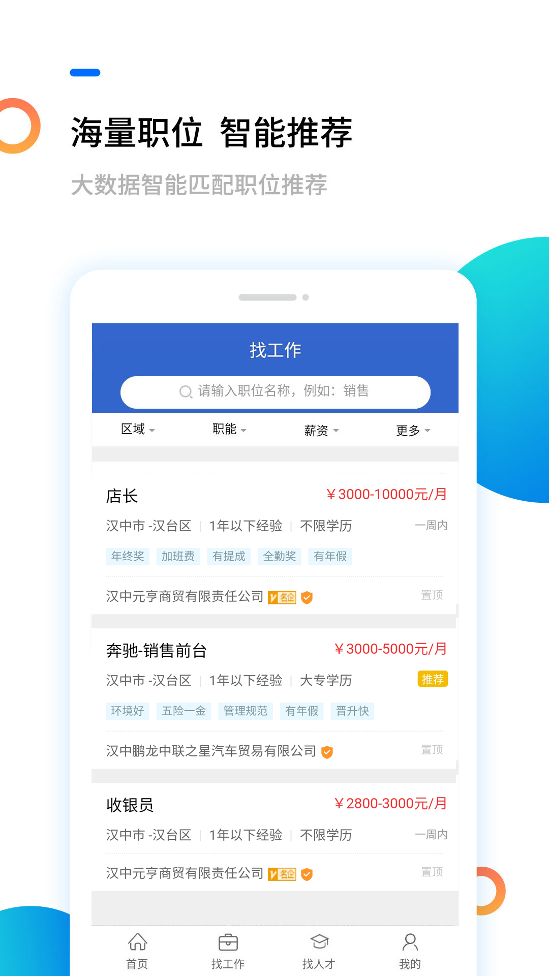 汉中人才网 截图 2