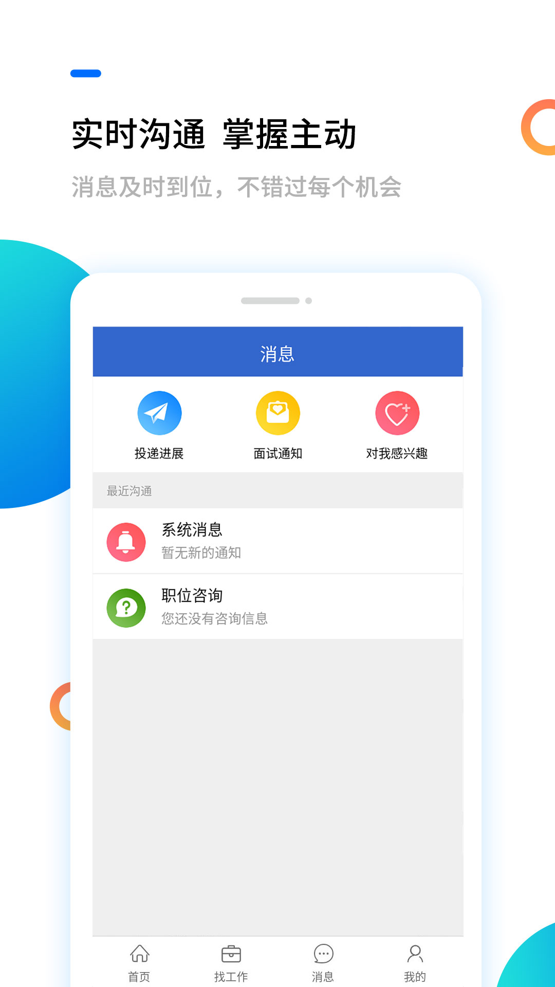 汉中人才网 截图 3