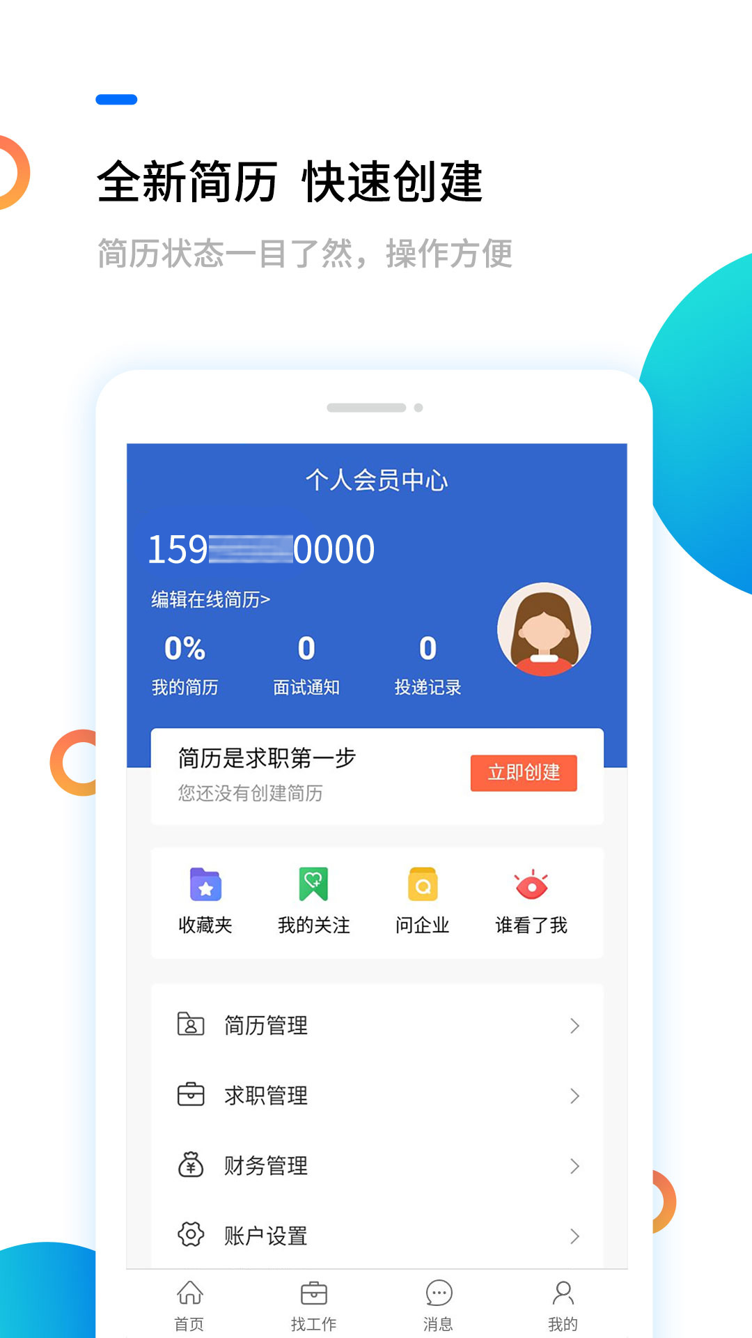 汉中人才网 截图 4