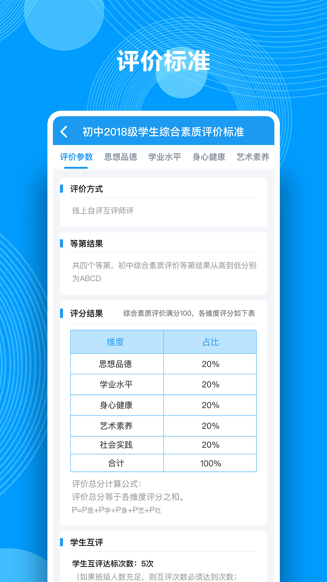 精彩截图-综合素质评价2026官方新版