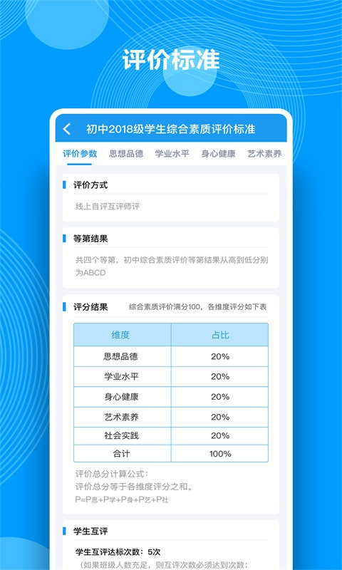 精彩截图-综合素质评价2026官方新版