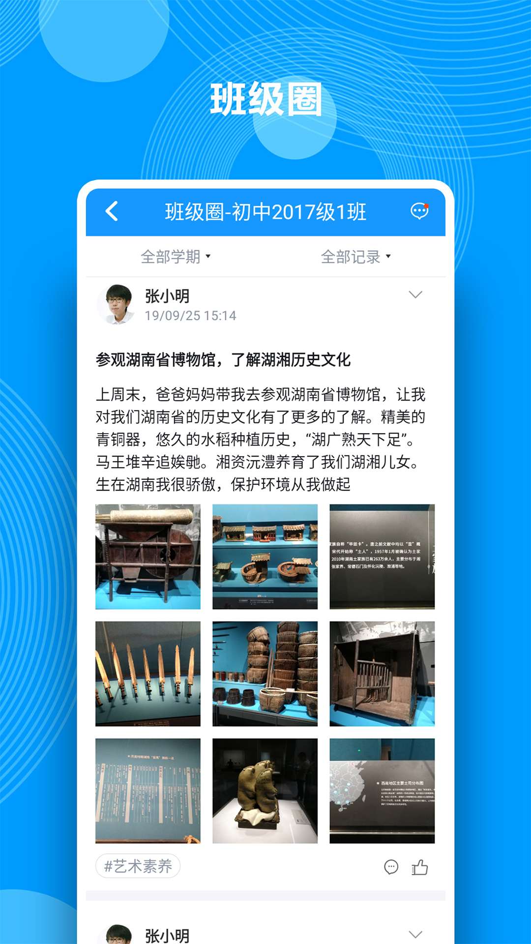 精彩截图-综合素质评价2025官方新版