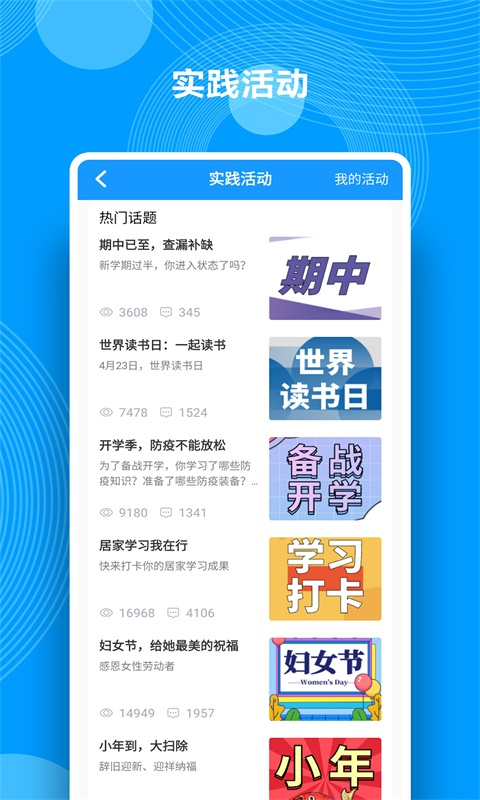 精彩截图-综合素质评价2026官方新版
