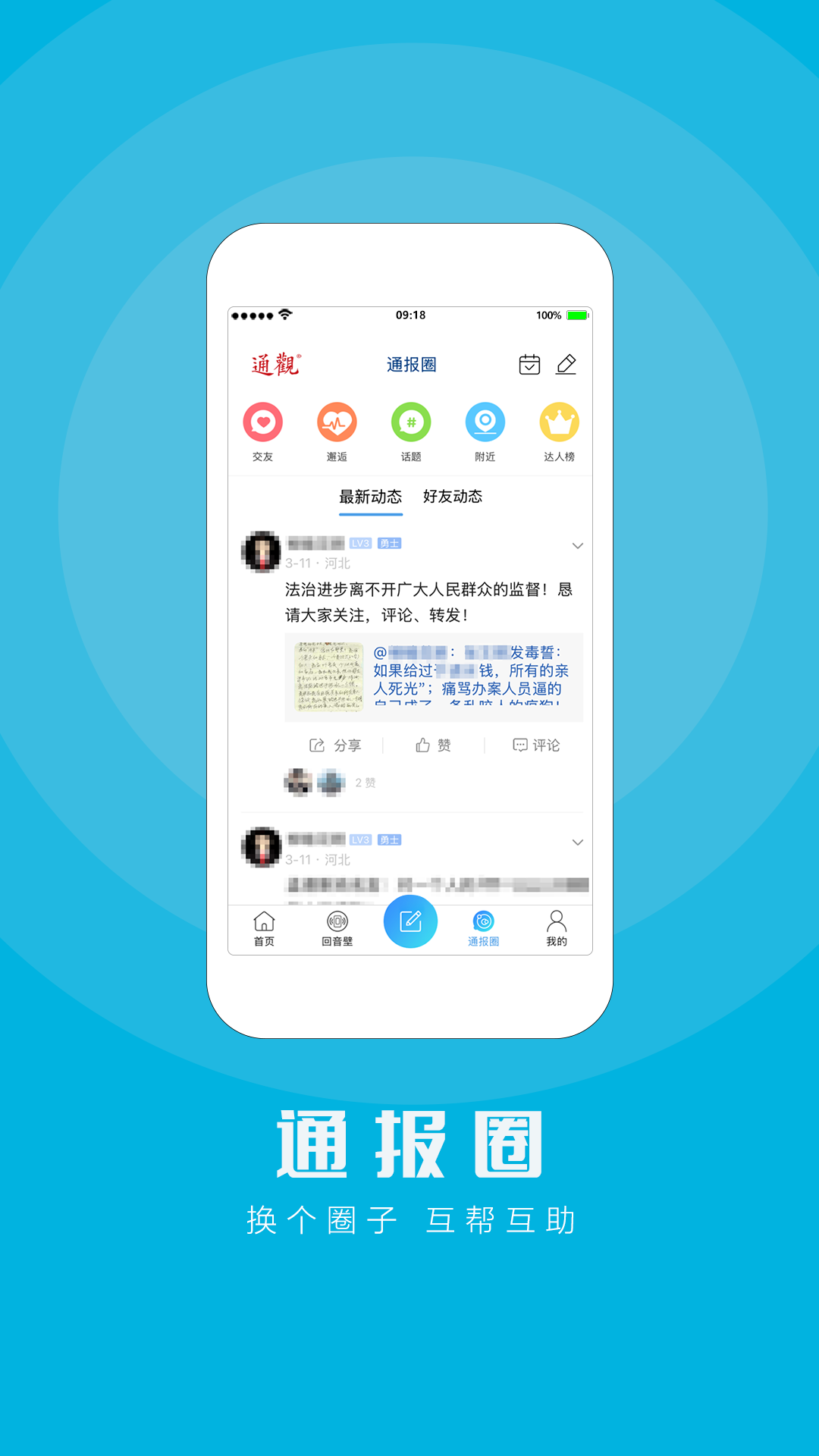 精彩截图-江海通报2026官方新版