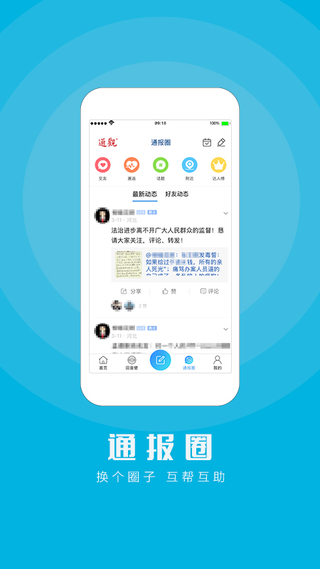 精彩截图-江海通报2026官方新版