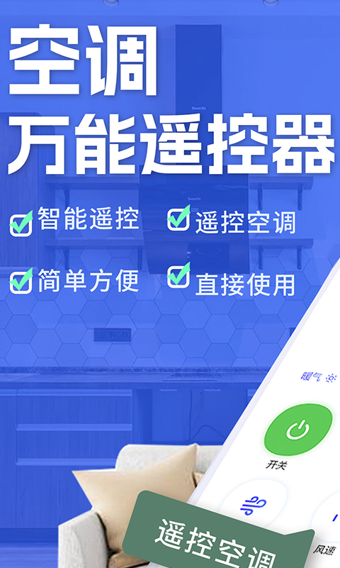 精彩截图-空调智能遥控器+2025官方新版