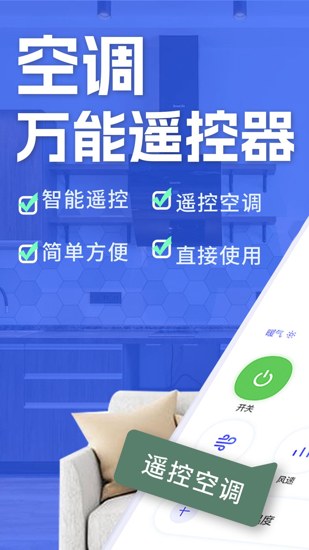 精彩截图-空调智能遥控器+2025官方新版