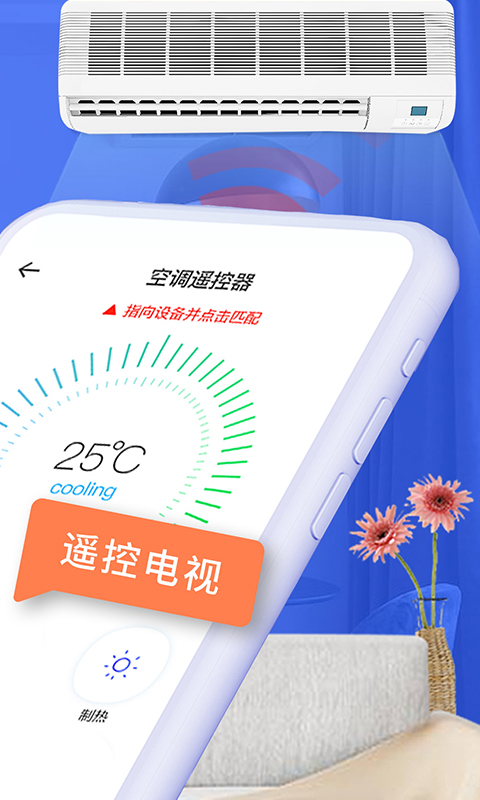 精彩截图-空调智能遥控器+2025官方新版