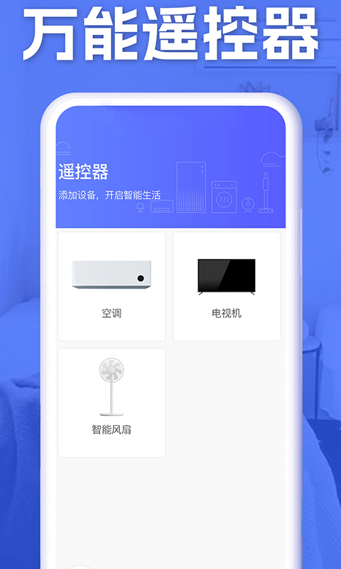 精彩截图-空调智能遥控器+2025官方新版