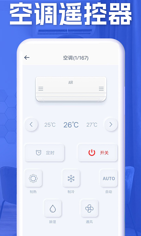 精彩截图-空调智能遥控器+2025官方新版