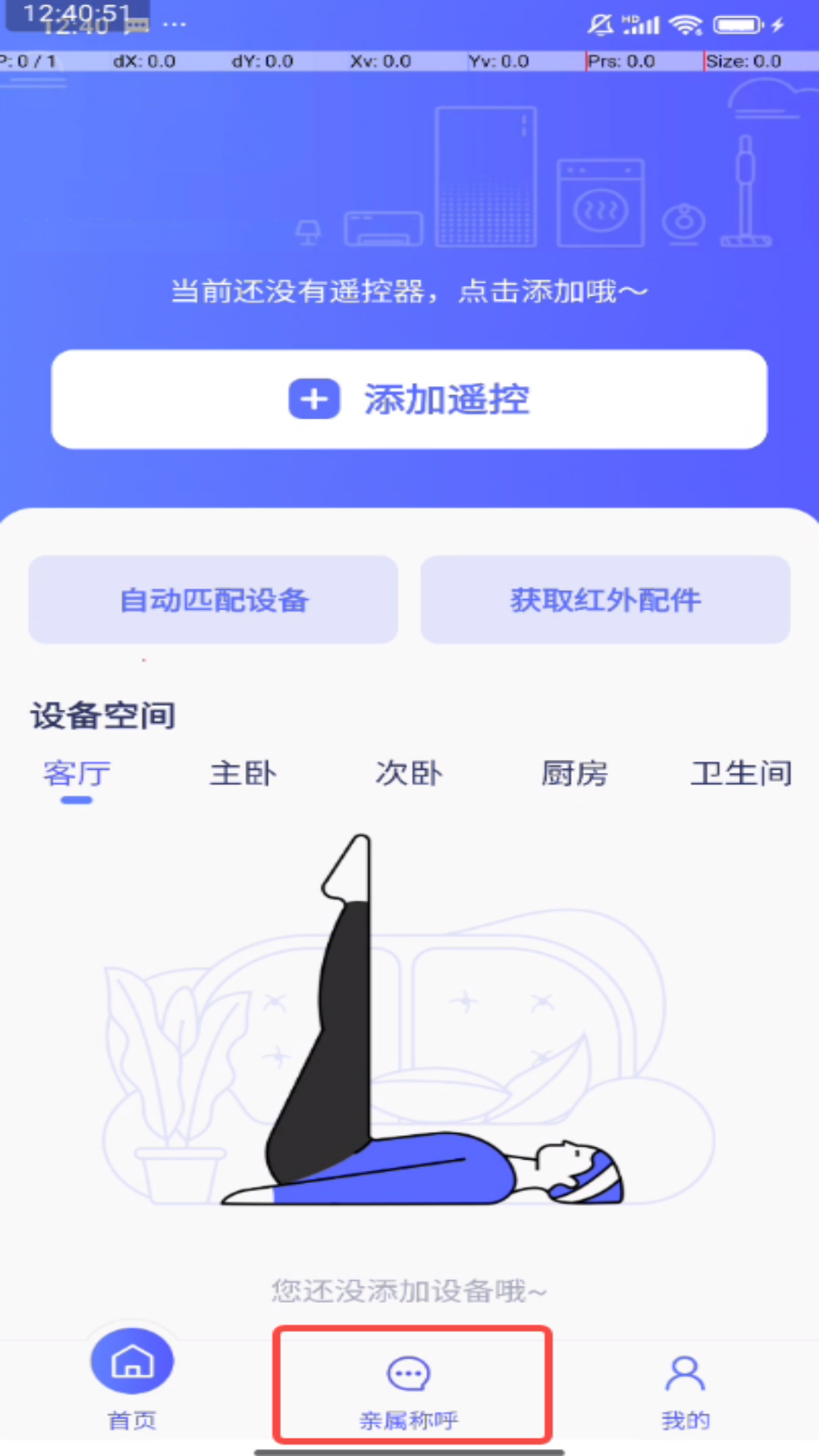 空调智能遥控器+安卓版高清截图