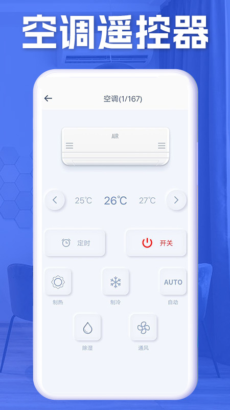 精彩截图-空调智能遥控器+2025官方新版
