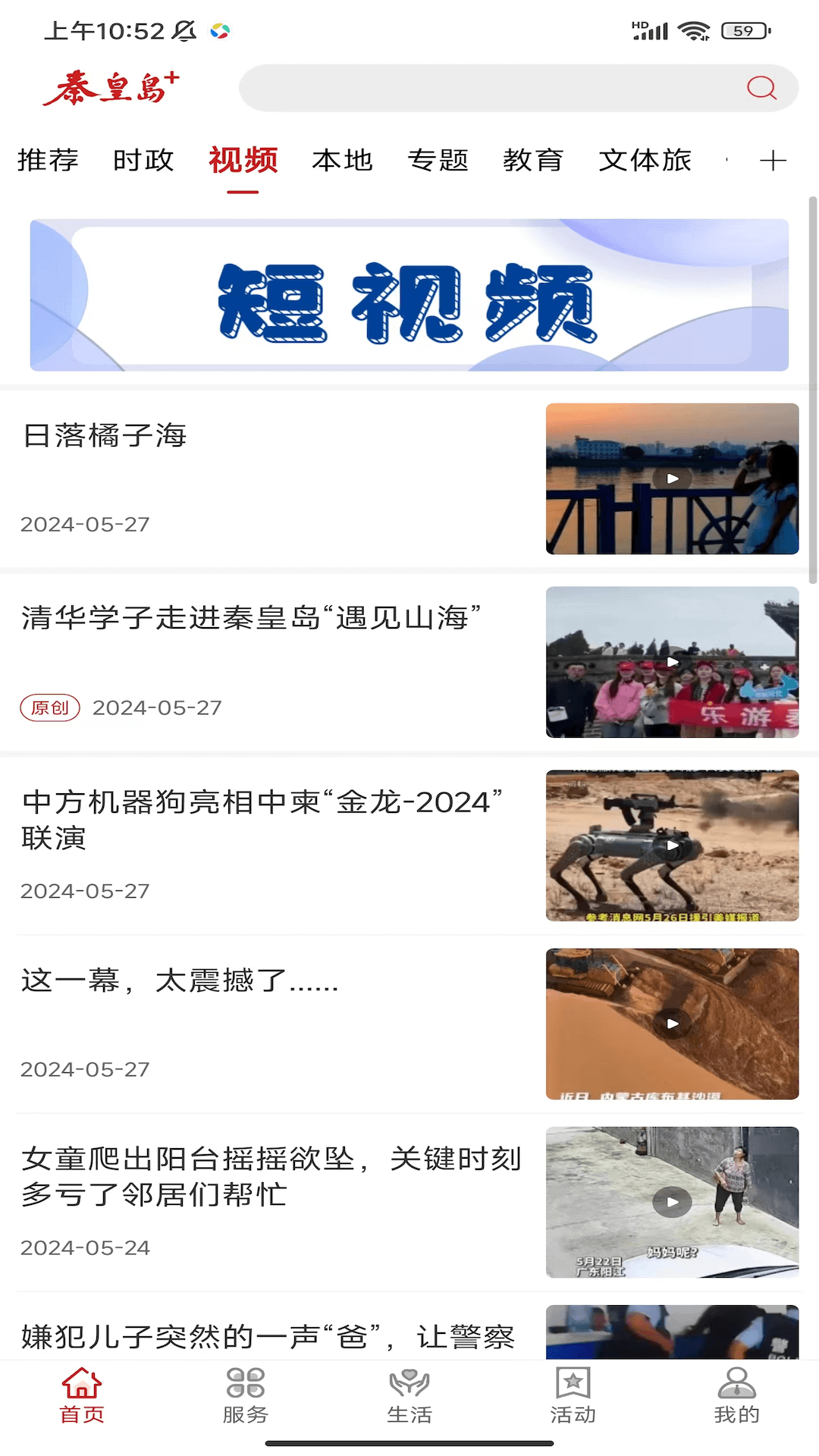 精彩截图-秦皇岛Plus2025官方新版