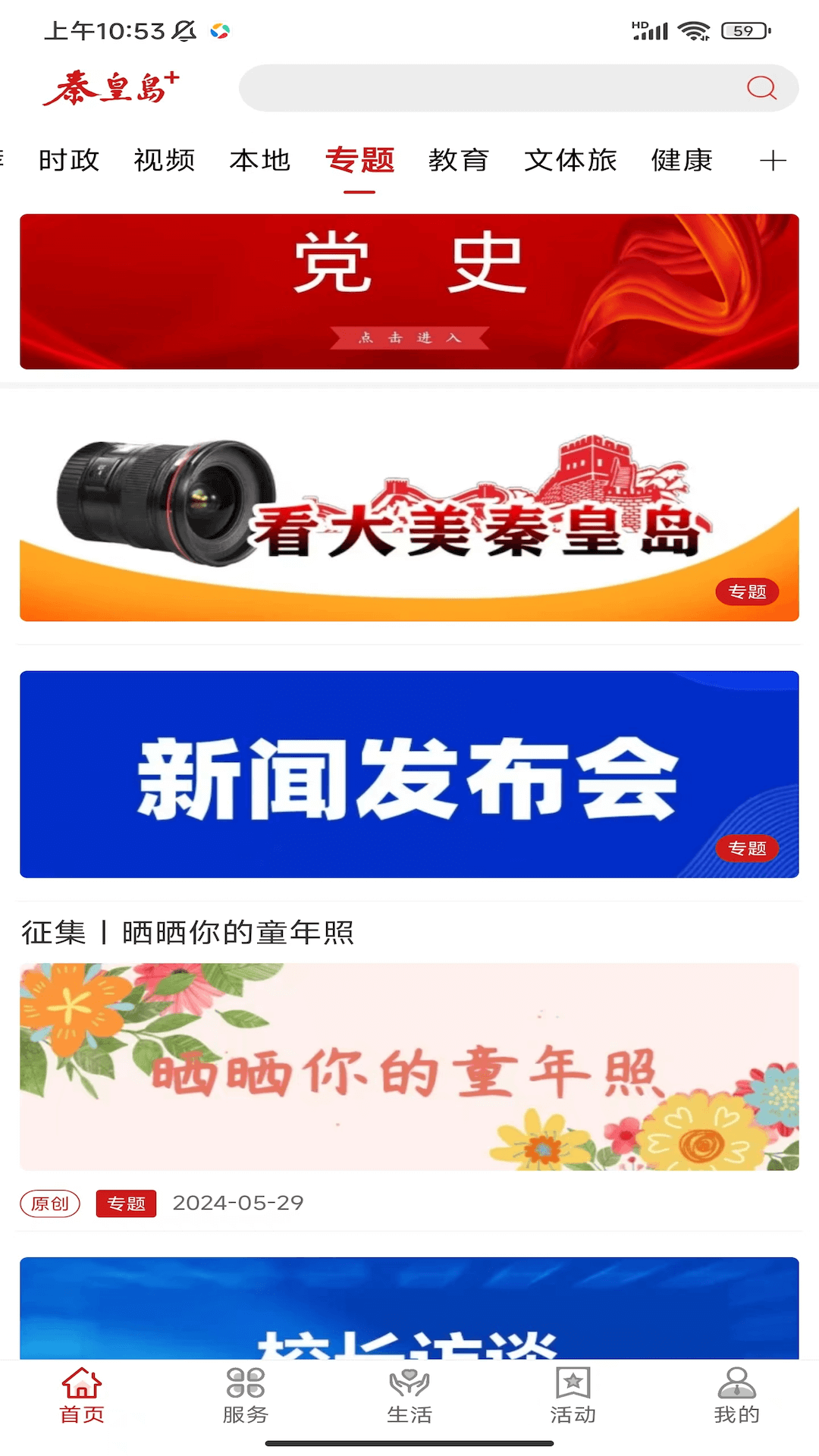 秦皇岛Plus截图