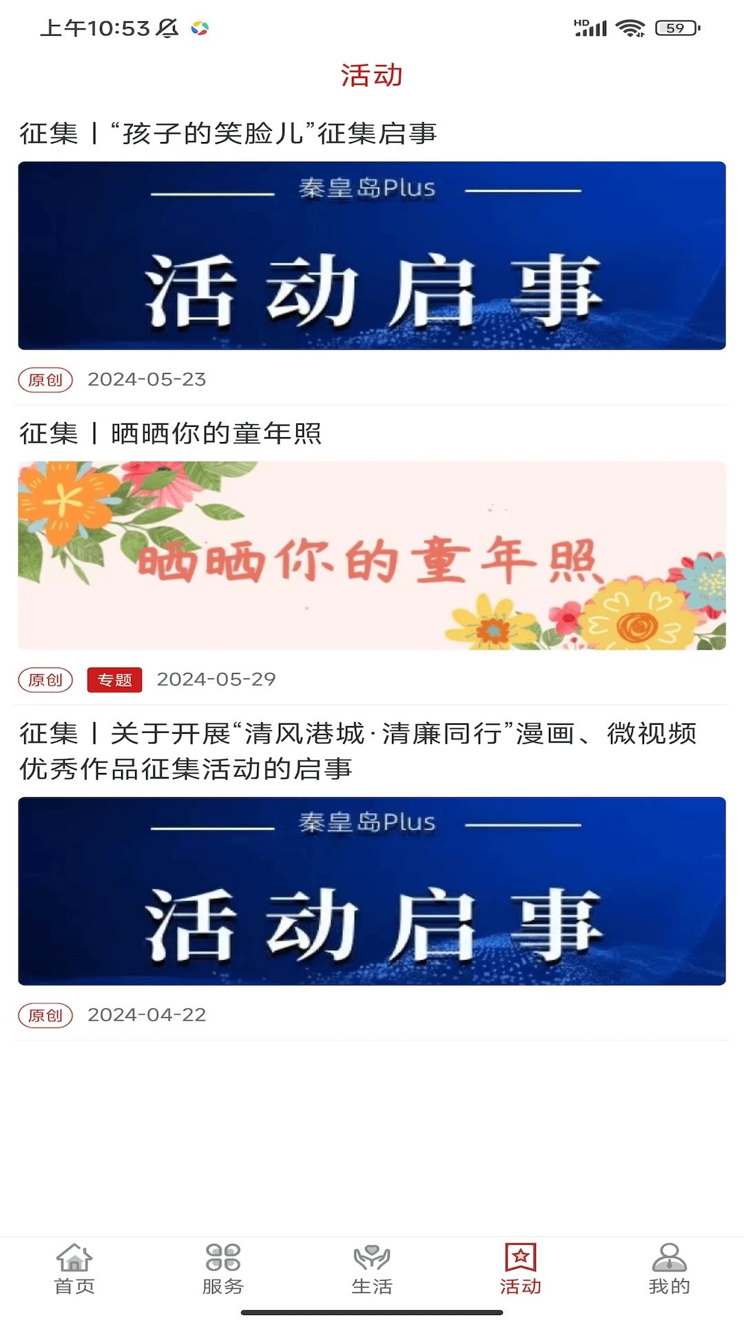 精彩截图-秦皇岛Plus2025官方新版