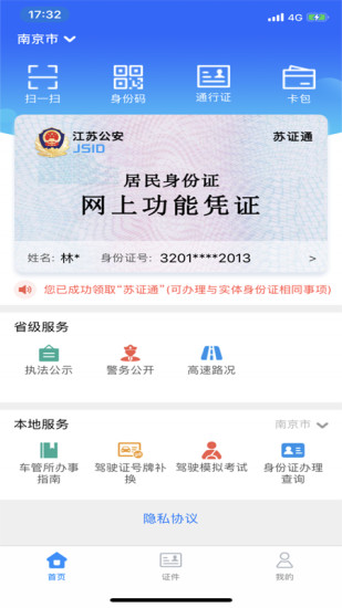 精彩截图-苏证通2024官方新版