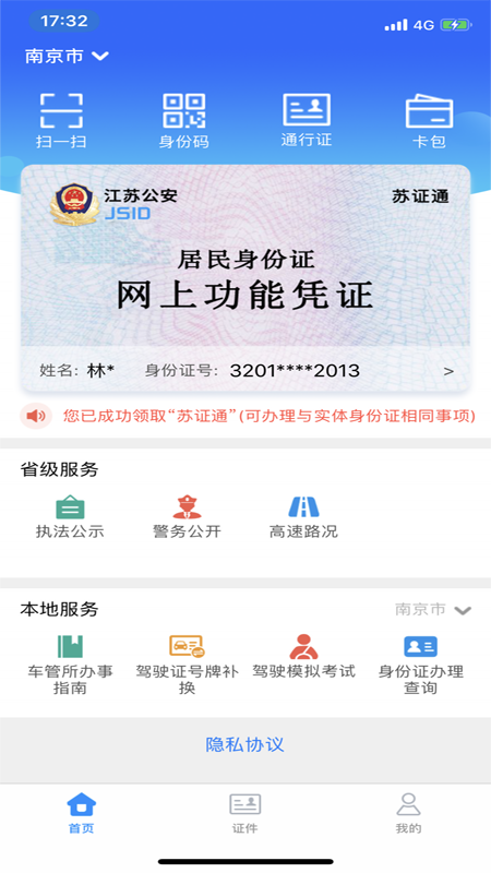 精彩截图-苏证通2026官方新版