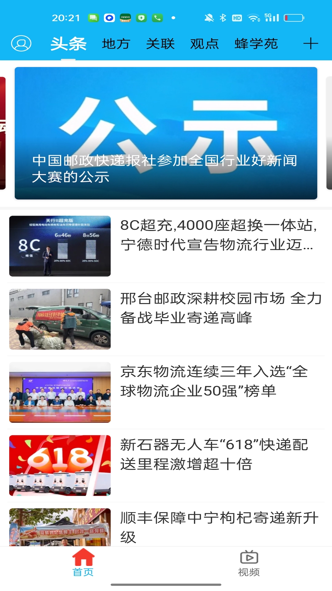 精彩截图-快递头条2026官方新版