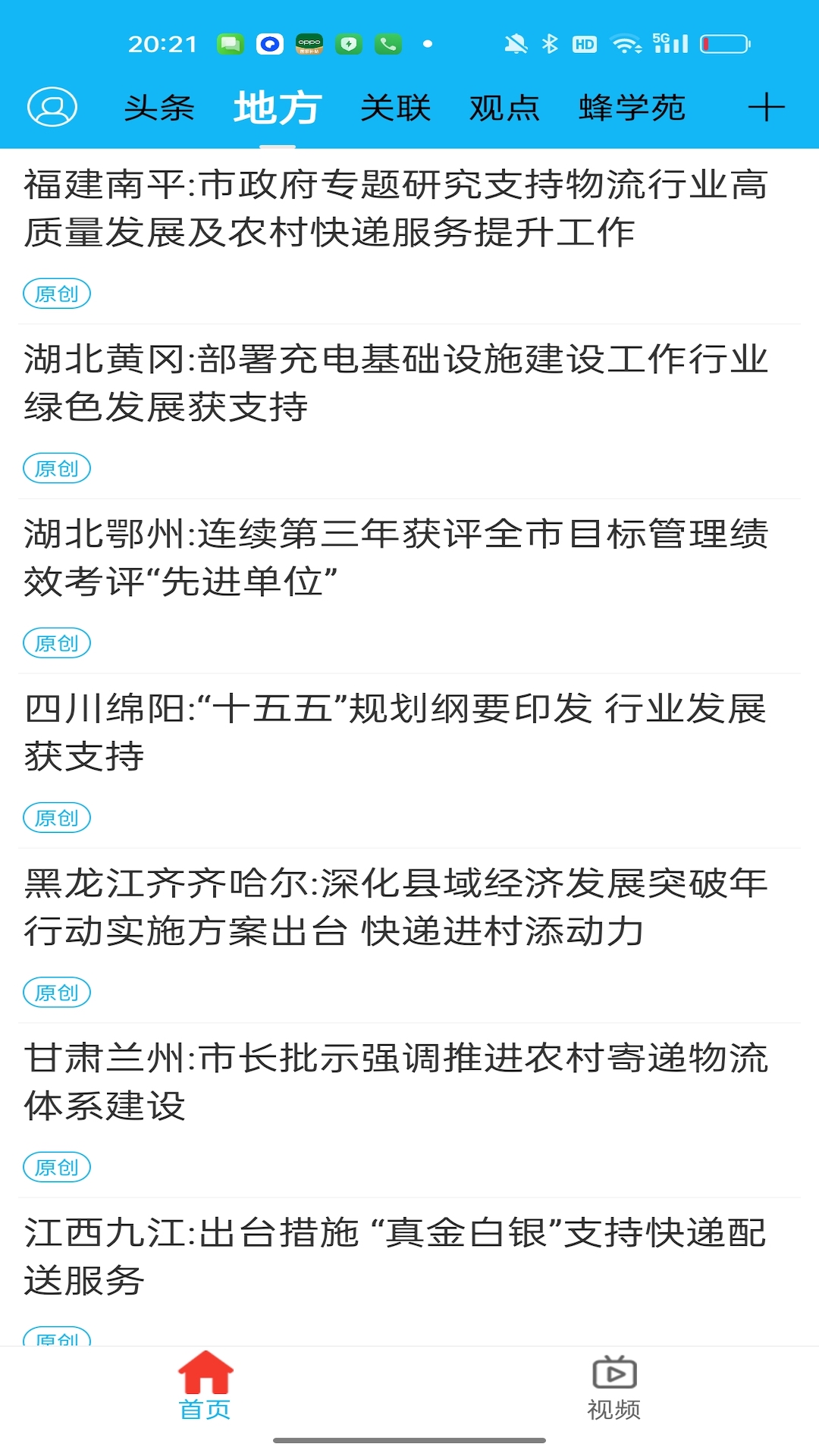 精彩截图-快递头条2026官方新版