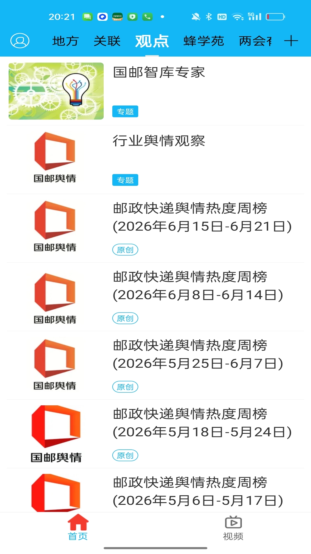 精彩截图-快递头条2026官方新版