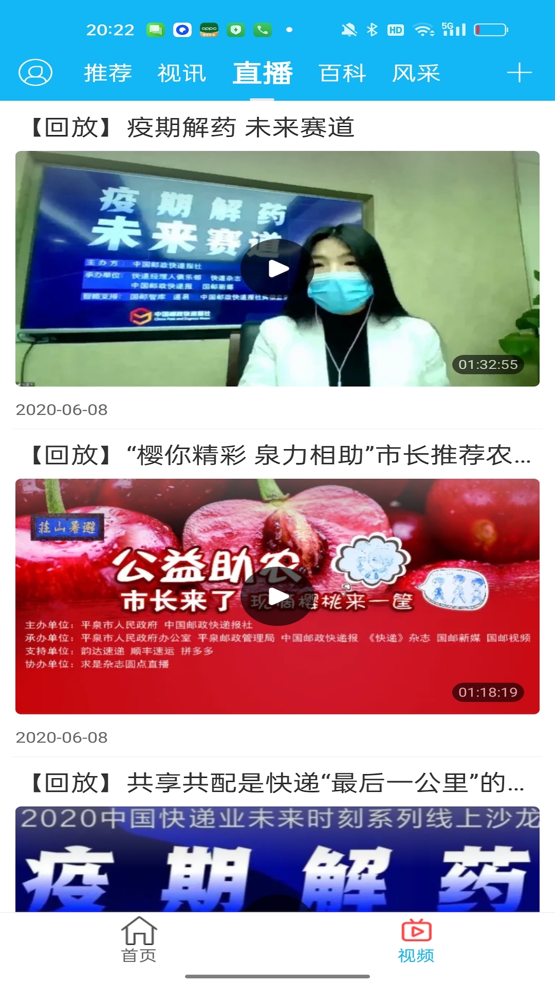 精彩截图-快递头条2026官方新版